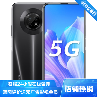 华为(HUAWEI)华为畅享20Plus5G全网通版8GB+128GB幻夜黑40W超级快充高感光夜拍移动联通电信5G智能拍照手机华为畅享20plus5G手机