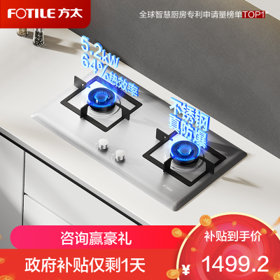 方太TF25G-20Y液化气燃气灶家用嵌入式不锈钢灶具 5.2kW*大火力双灶头 换装不改孔(天然气详询客服)