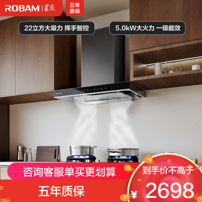 老板[星辰系列]烟灶套餐 抽油烟机欧式烟灶22m³大吸力吸油烟机灶具家用燃气灶 双眼灶嵌入式燃气灶
