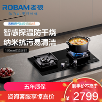 老板(Robam)[定时+联动+防干烧]JZY-51B0AS燃气灶液化气4.8kW火力煤气灶68%热效率灶具猛火灶台