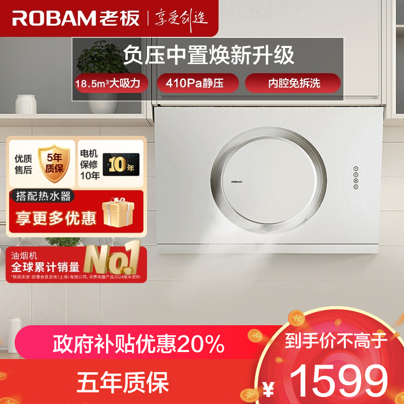 老板(Robam)18.5m³油烟机抽油烟机单烟机吸油烟机大吸力小尺寸脱排油烟机侧吸油烟机CXW-200-21A6H