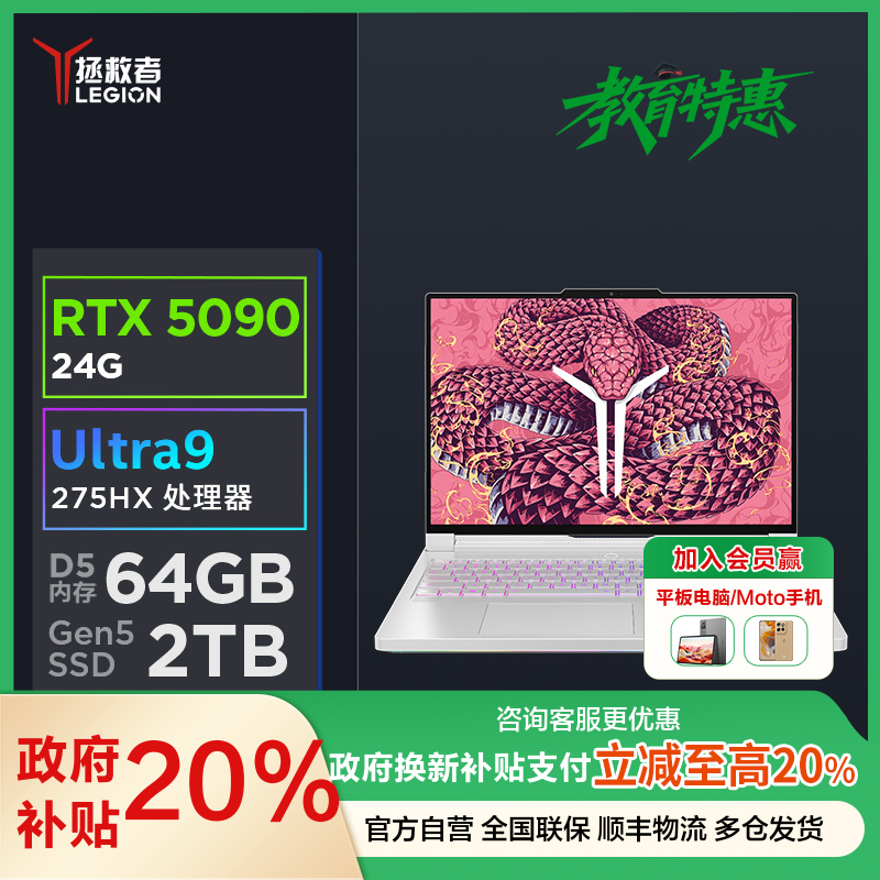 联想(Lenovo)拯救者Y9000P 2025 至尊版 Ai元启 16英寸电竞游戏本笔记本电脑(Ultra 9 275HX 64G 2T RTX5090 2.5k 240Hz O
