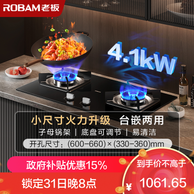 老板(Robam)4.1kW燃气灶自营双眼灶煤气灶单灶具台嵌两用灶煤气炉钢化玻璃炉灶带熄火保护30B5X(液化气灶)