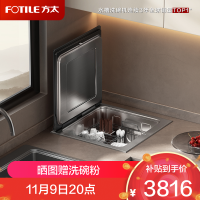 [单槽]方太台嵌式洗碗机02-A2 洗碗不弯腰 100℃蒸汽除菌 热风烘干 7套容量 洗果蔬 百搭水槽不弯腰