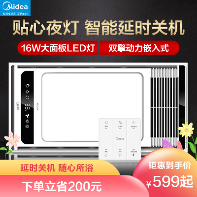 美的（Midea）M0324-X轻触防水开关2400W大功率双核风暖贴心夜灯卫生间取暖器嵌入式集成吊顶照明模块浴霸