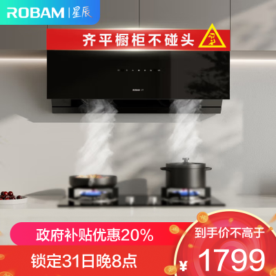 老板(Robam)[星辰系列]抽油烟机侧吸式抽吸排油烟机家用 23立方大吸力 挥手智控单烟机20A0