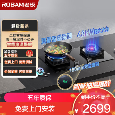 老板(Robam)4.8kW定时+防干烧灶具68%热效率煤气灶单灶具煤气炉炉具带熄火保护51B0A(液化气)