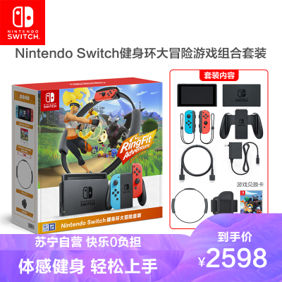 任天堂NintendoSwitch国行续航增强版红蓝游戏机&健身环大冒险游戏套装家用体感游戏