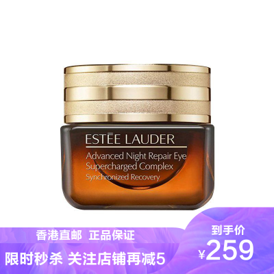 雅诗兰黛EsteeLauder小棕瓶抗蓝光眼霜15ml眼部精华淡化细纹黑眼圈补水保湿进口海淘