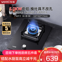 华帝(vatti)燃气灶家用单灶头嵌入式5.0kw易打理可调节钢化玻璃面板燃气灶具i10098B(天然气)