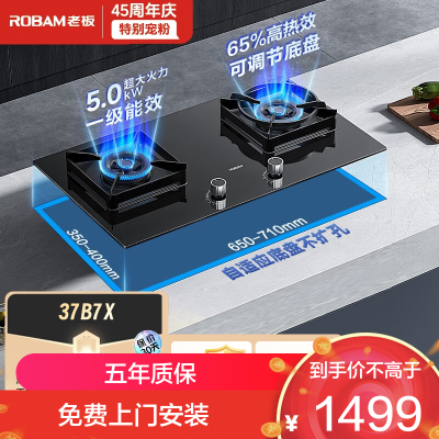 老板(Robam) 燃气灶 4.5kW 嵌入式灶 燃气灶 单灶具 双眼灶 燃气灶嵌入式 灶台 37B7X液化气灶