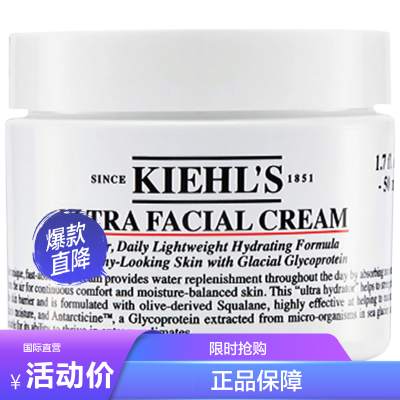 Kiehl's 科颜氏 高保湿面霜 50ml/罐 滋润肌肤