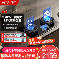 华帝(vatti)燃气灶JZT-i10507H(天然气)家用煤气灶 智能联动 一键爆炒5.7kW双灶 可调底盘便捷换装