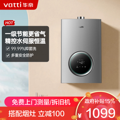华帝(vatti)燃气热水器16升天然气 智能恒温气电双断多重防冻低水压启动 灰色家用 i12103-16