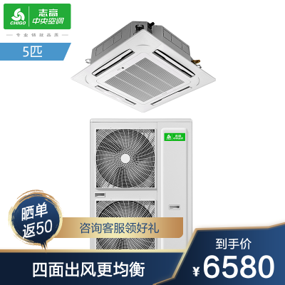 高(CHIGO)中央空调5匹天花机吸顶空调商用嵌入式天花机嵌入机380V单冷KF120QW-SY3