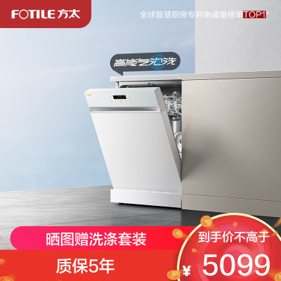 方太15套大容量 独嵌两用 独立式嵌入式洗碗机家用高能气泡洗除幽门螺旋杆菌 168H干燥长存 JBCD13M-V6M白