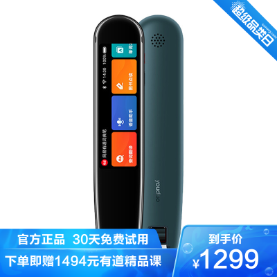 网易有道词典笔3.0专业版青山黛智能翻译笔点读点查一体电子词典中英日韩扫描笔翻译笔通用学生电子辞典