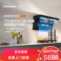 老板(Robam)[小黑翼D1P] 27m³防干烧灶 烟灶套餐27A15-D1P+51B0A(天然气) 旧一级能效
