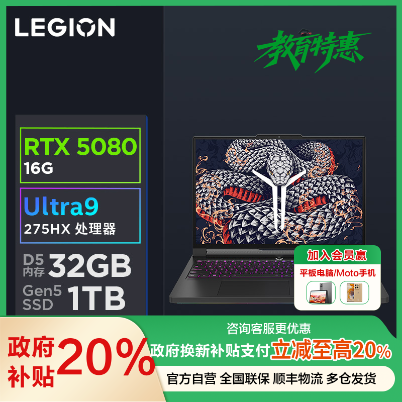 联想(Lenovo)拯救者Y9000P 2025至尊版AI元启16英寸游戏本笔记本电脑(Ultra 9 275HX 32G 1T RTX5080 2.5k 240Hz OLED 黑