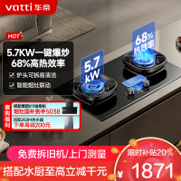 华帝(vatti)燃气灶JZT-i10507H(天然气)家用煤气灶 智能联动 一键爆炒5.7kW双灶 可调底盘便捷换装