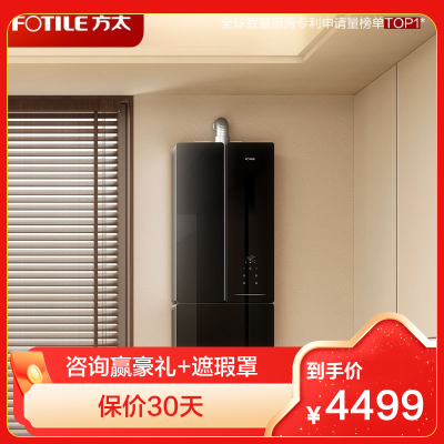 方太JSQ30-MX16T1-FR燃气热水器 16+1升天然气蝶翼系列 家用即热式零冷水变频沐浴洗晶缎玻璃管线遮瑕零冷水