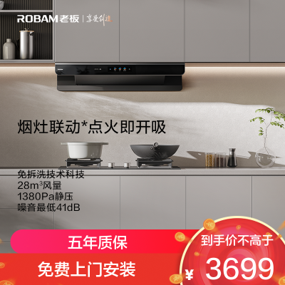 老板(Robam)油烟机 欧式顶吸烟灶联动双腔变频大吸力家用厨房油烟机28风量智能油烟机[双子星E2P]