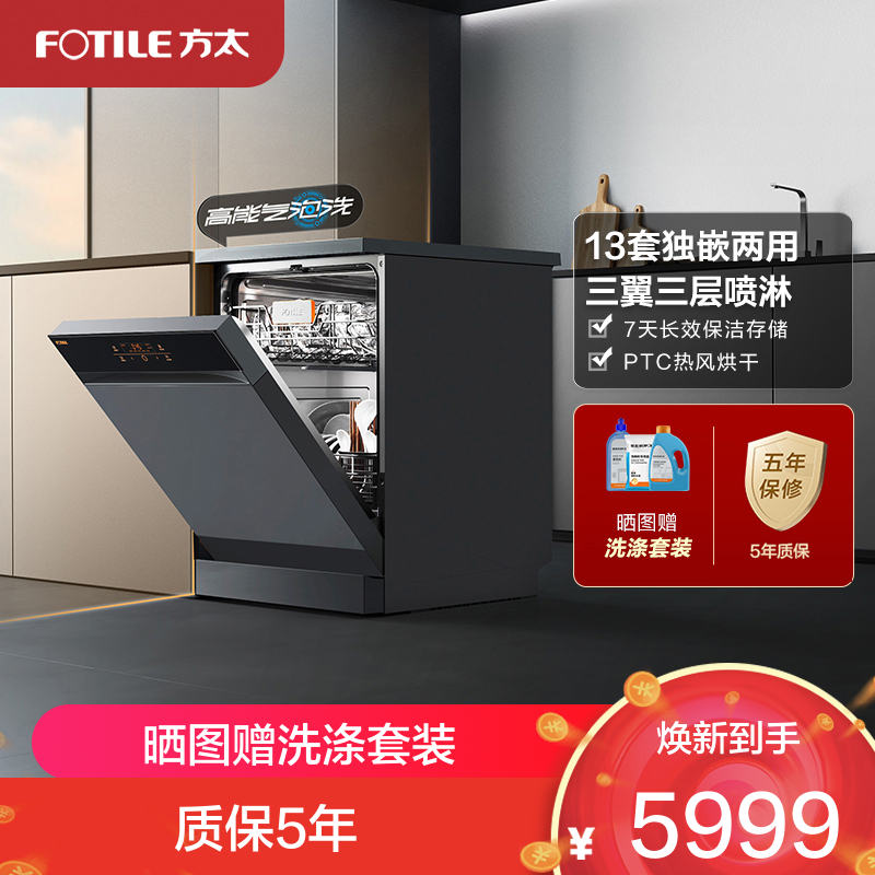 方太15套大容量 独嵌两用 独立式嵌入式洗碗机家用高能气泡洗除幽门螺旋杆菌 168H干燥长存JBCD13M-VJ06M灰