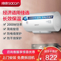 帅康(sacon)50JT1电热水器50升速热热水器2000W出租房家用卫生间防电墙小型储水式洗澡机电淋浴器电加热热水器