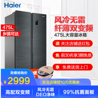 海尔冰箱对开门双变频风冷无霜双开门475L大容积家用超薄节能静音DEO净味电冰箱银河灰
