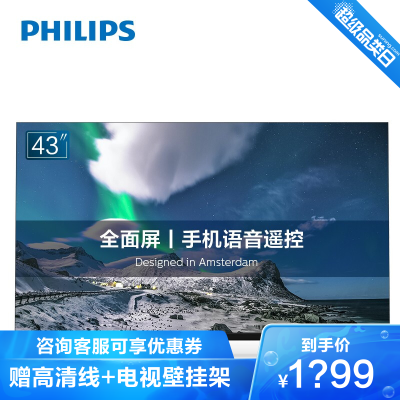 飞利浦（PHILIPS）43英寸全高清安卓系统WIFI智能液晶电视机