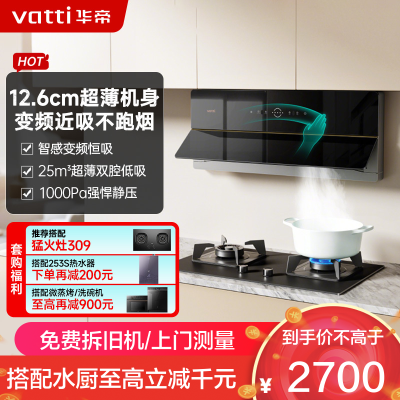 华帝(vatti)25m³变频油烟机 超薄双腔·理想家X5 近吸抽油烟机 家用自清洁 吸油烟机i11209