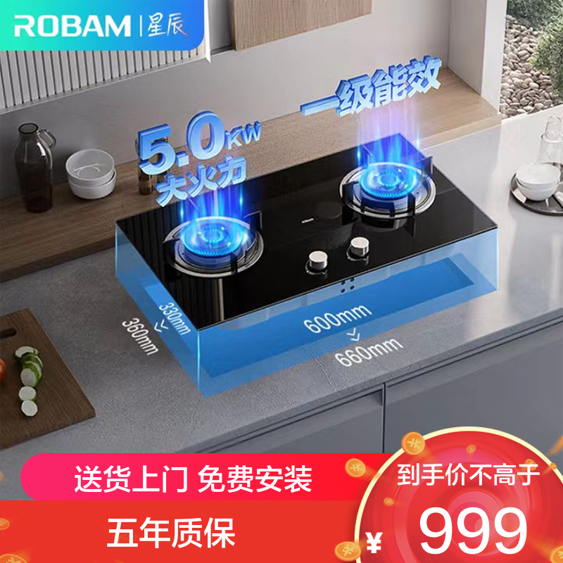 老板(Robam) 燃气灶 5.0kW 单灶具 双眼灶 燃气灶台嵌入式 天然气灶JZT-20B1A (天然气)