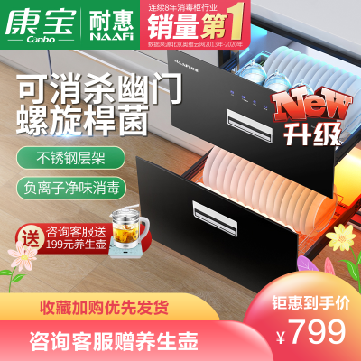 康宝（Canbo）/耐惠NAAFI立式100L大容量消毒柜家用厨房嵌入式中温碗筷餐具消毒柜XDZ100-ENHF