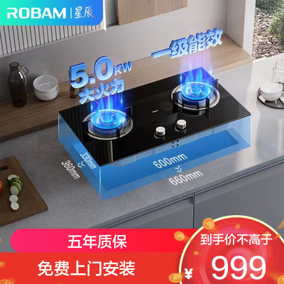 老板(Robam) 燃气灶 5.0kW 单灶具 双眼灶 燃气灶台嵌入式 天然气灶JZT-20B1A (天然气)