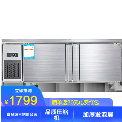 荣事达（Royalstar）PLR-12N21.2米全冷藏工作台卧式冷柜商用厨房保鲜柜不锈钢商用冷柜冰柜