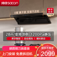 帅康(sacon)Y863抽油烟机顶侧双吸28立方大吸力变频吸油烟机超薄平嵌烟灶联动自清洗单机家用脱排油烟机抽烟机单烟机
