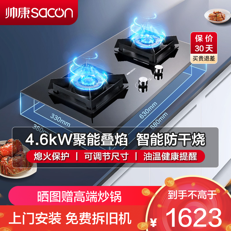 帅康(sacon)E8T01F燃气灶嵌入式双眼灶4.6kW大火力防干烧可调节尺寸钢化玻璃台嵌两用家用炉具台式煤气灶液化气