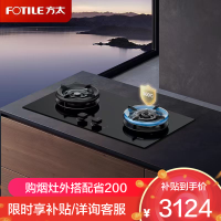 方太(FOTILE)[易清洁防干烧]燃气灶天然气 嵌入式5.2kW*猛火双灶 防干烧可联动 02-TEK21