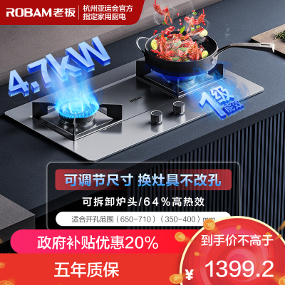 老板(Robam)4.7kW不锈钢燃气灶自营双眼灶煤气灶单灶具嵌入式灶煤气炉炉灶带熄火保护37G7A(天然气灶)