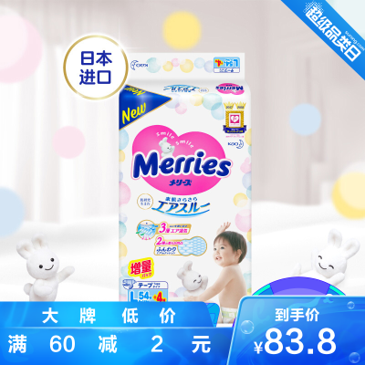 花王Merries大号婴儿纸尿裤L58片(L码增量装)超薄透气日本行货直采