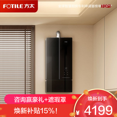 方太JSQ30-MX16T1-FR燃气热水器 16+1升天然气蝶翼系列 家用即热式零冷水变频沐浴洗晶缎玻璃管线遮瑕零冷水