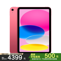 2025款 Apple iPad (A16) WLAN版 11英寸 512GB 粉色