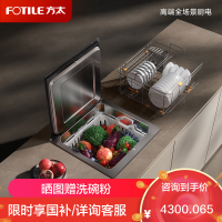 [单槽]方太台嵌式洗碗机02-A2 洗碗不弯腰 100℃蒸汽除菌 热风烘干 7套容量 洗果蔬 百搭水槽不弯腰