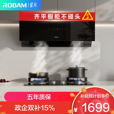 老板(Robam)[星辰系列]抽油烟机侧吸式抽吸排油烟机家用 23立方大吸力 挥手智控单烟机20A0