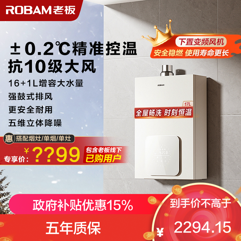 老板(Robam)16L燃气热水器 水气双调 智能恒温 防风防冻 增容强排式 节能抑菌 燃气壁挂炉 HD660A-16L