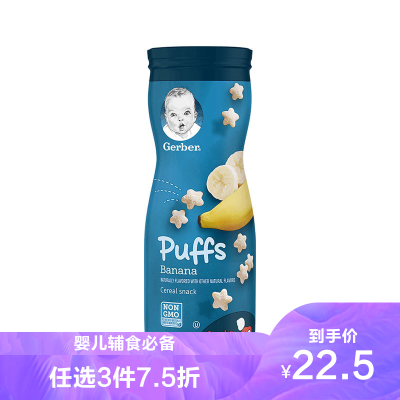 嘉宝（Gerber）全麦香蕉味水果星星泡芙膨化3段42g/桶装宝宝零食点心原装进口8个月以上