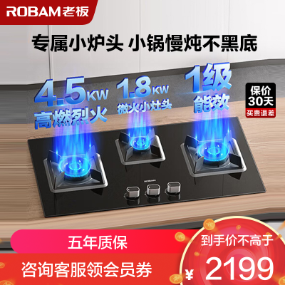 老板(Robam)4.5kW燃气灶自营三眼灶煤气灶单灶具燃气灶嵌入式灶煤气炉不锈钢灶台带熄火保护39B1A(天然气灶)
