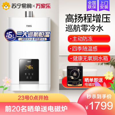 万家乐（Macro）JSQ30-16R916升零冷水燃气热水器家用水气双调即开即热智能防冻热水速达天然气