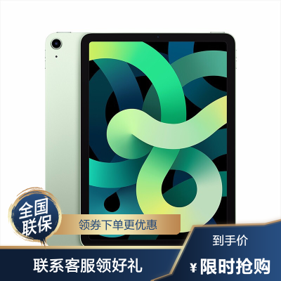 2020年新款苹果AppleiPadAir410.9英寸平板电脑64GWLAN+Cellular版绿色（A14芯片/触控ID/全面屏MYHQ2CH/A）