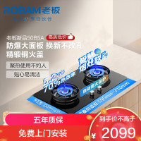 老板(Robam)JZT-50B5A家用燃气灶 烟灶联动天然气5.2kW大火力 70%热效率灶具 可调节尺寸灶台